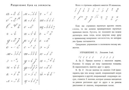 Фотография книги "Д. Писаревский: Исправление почерка. 60 практических упражнений"