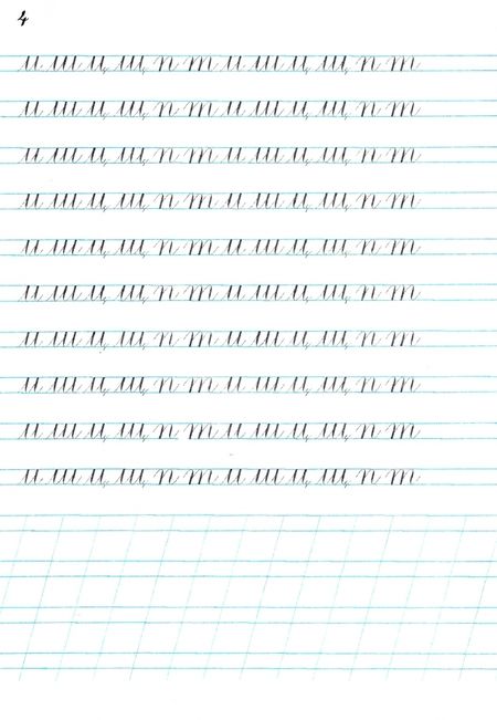 Фотография книги "Д. Писаревский: Наводная тетрадь №4. Каллиграфия"