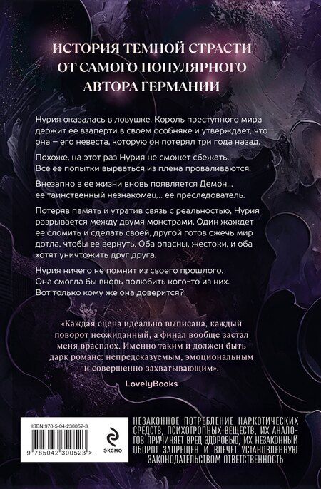 Фотография книги "Д. С.: Любимый злодей. После"