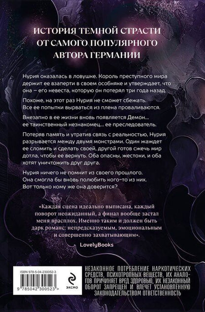 Фотография книги "Д. С.: Любимый злодей. После"