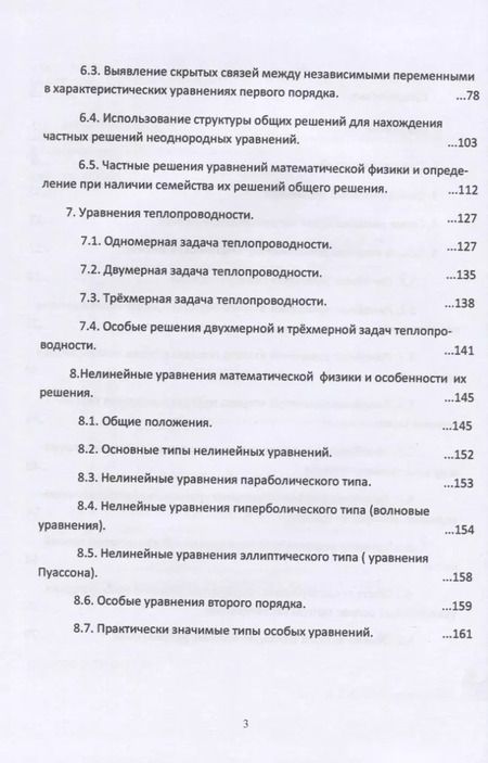 Фотография книги "Д. Шварцман: Уравнения математической физики. Альтернатива и новые решения"