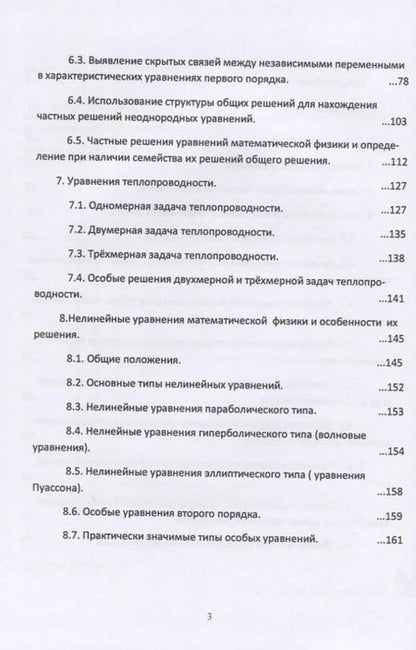 Фотография книги "Д. Шварцман: Уравнения математической физики. Альтернатива и новые решения"