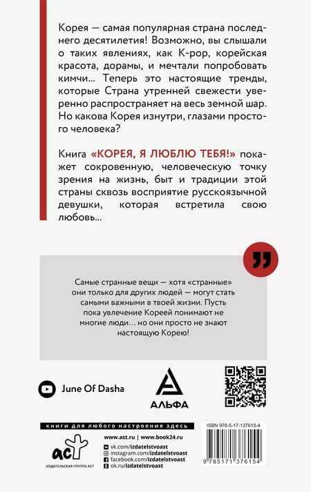 Фотография книги "Д. Сыченкова: Корея, я люблю тебя!"