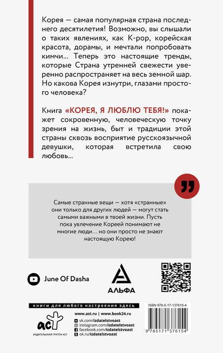 Фотография книги "Д. Сыченкова: Корея, я люблю тебя!"