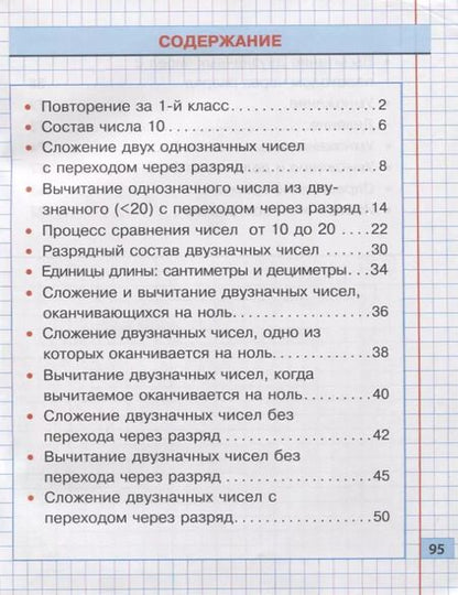 Фотография книги "Д. Ульянов: Математика. 2 класс"