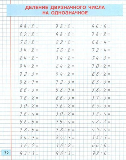 Фотография книги "Д. Ульянов: Математика. 3 класс. Тренажёр классический"