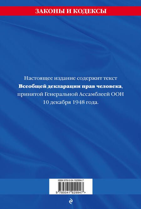 Фотография книги "Д. Волнухина: Всеобщая декларация прав человека. Принята Генеральной Ассамблеей ООН"