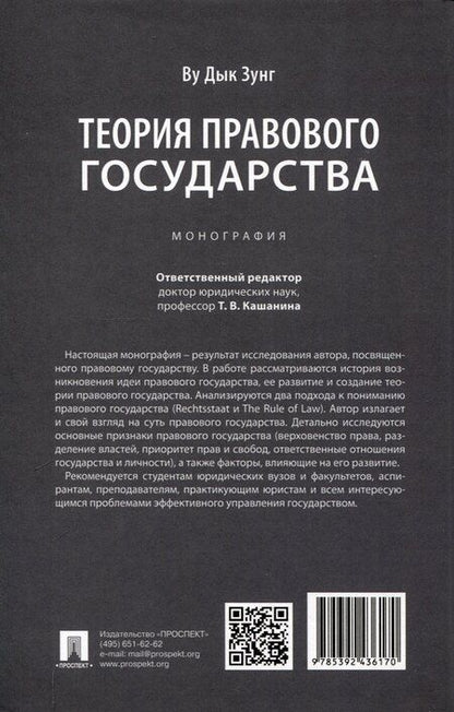 Фотография книги "Д. Ву: Теория правового государства. Монография."