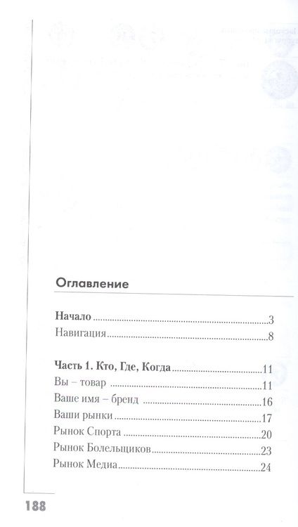 Фотография книги "Д. Ефимов: Самоучитель по PR для спортсменов. Методическое пособие"