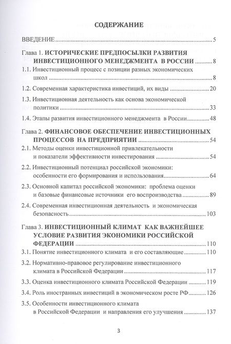 Фотография книги "Д. Ермилин: Инвестиционный менеджмент в национальной экономике: история, реалии и перспективы. Монография"