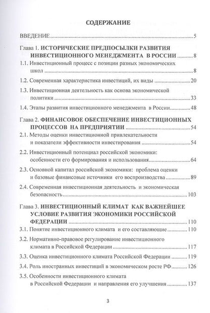 Фотография книги "Д. Ермилин: Инвестиционный менеджмент в национальной экономике: история, реалии и перспективы. Монография"