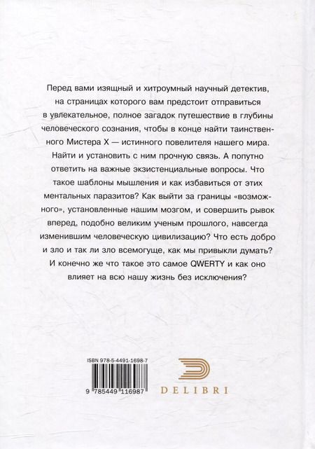 Фотография книги "Д. Защеринский: QWERTYномика"