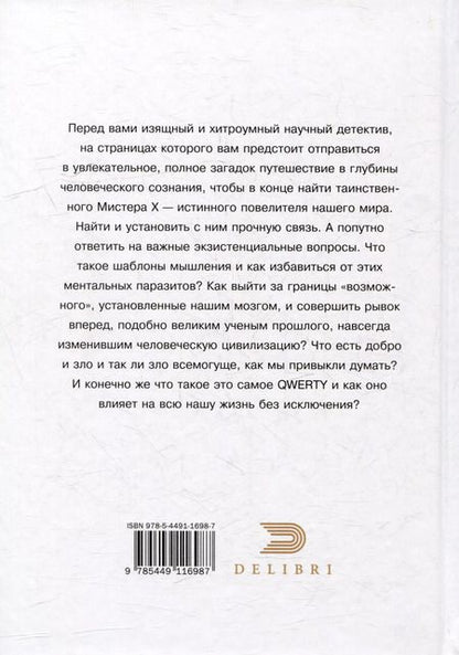 Фотография книги "Д. Защеринский: QWERTYномика"