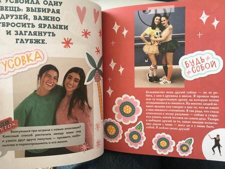 Фотография книги "Д`Амелио: Суть Чарли. Полный гайд по реалу"