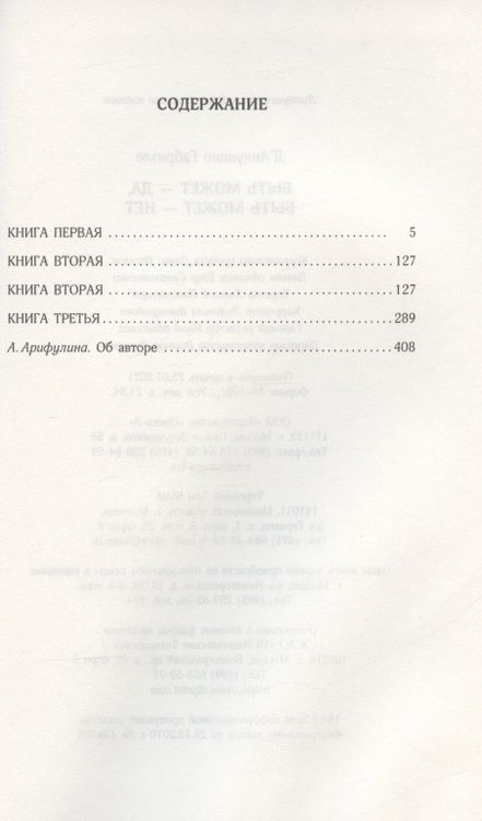 Фотография книги "Д`Аннунцио: Быть может - да, быть может - нет"