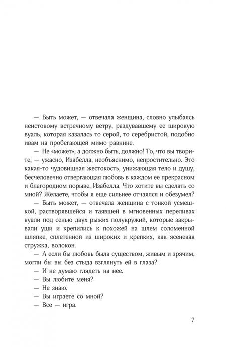 Фотография книги "Д`Аннунцио: Быть может - да, быть может - нет"