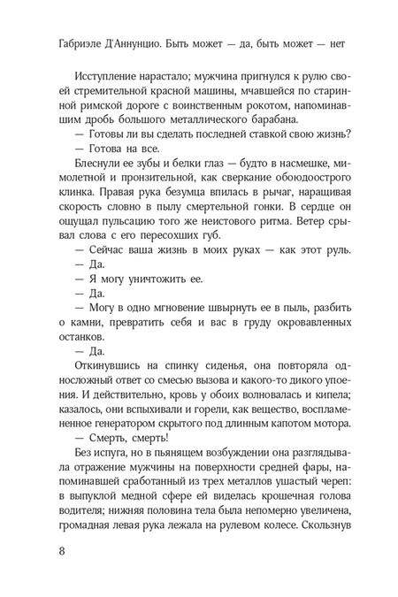 Фотография книги "Д`Аннунцио: Быть может - да, быть может - нет"