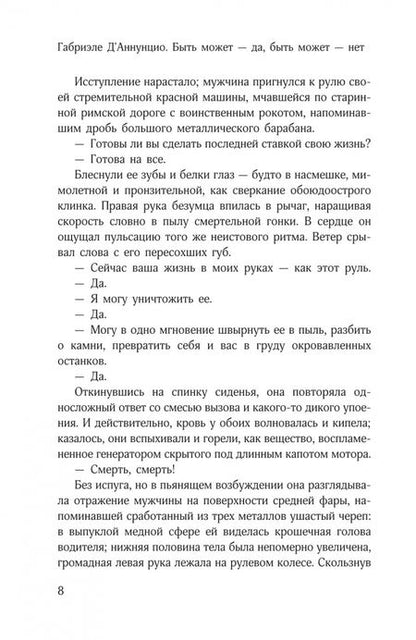 Фотография книги "Д`Аннунцио: Быть может - да, быть может - нет"