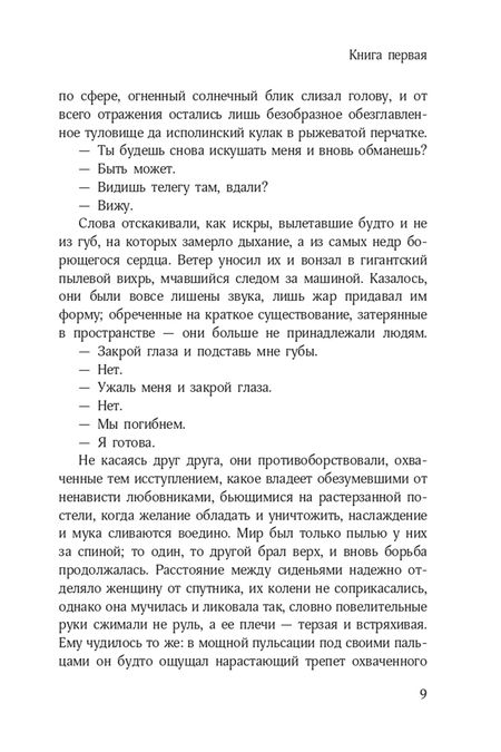 Фотография книги "Д`Аннунцио: Быть может - да, быть может - нет"