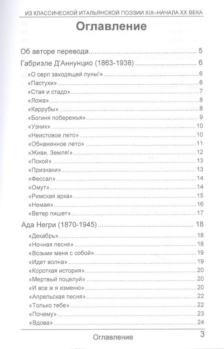 Фотография книги "Д`Аннунцио, Д, Негри: Из классической итальянской поэзии XIX - начала XX века"