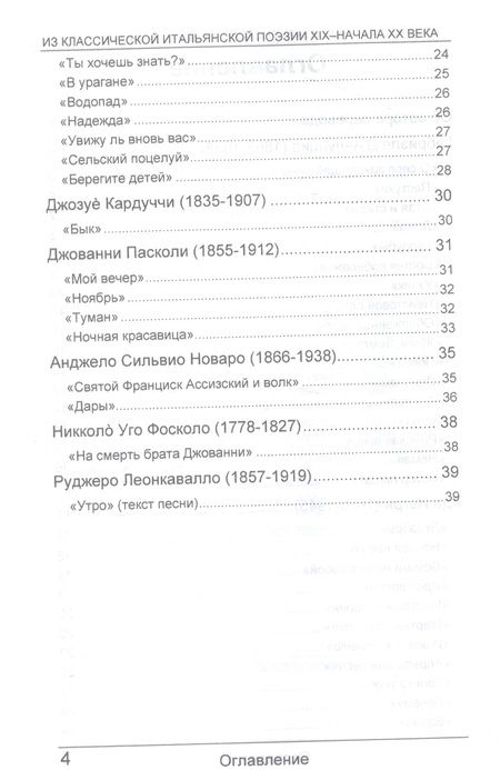 Фотография книги "Д`Аннунцио, Д, Негри: Из классической итальянской поэзии XIX - начала XX века"