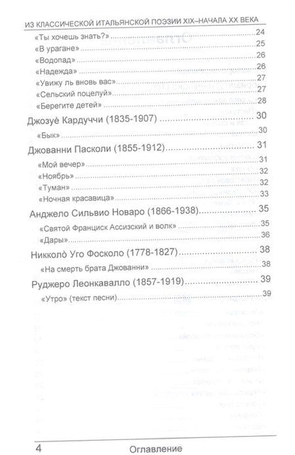 Фотография книги "Д`Аннунцио, Д, Негри: Из классической итальянской поэзии XIX - начала XX века"