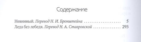 Фотография книги "Д`Аннунцио: Леда без лебедя"