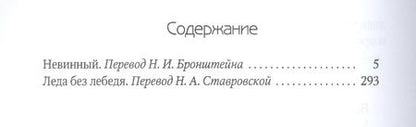 Фотография книги "Д`Аннунцио: Леда без лебедя"