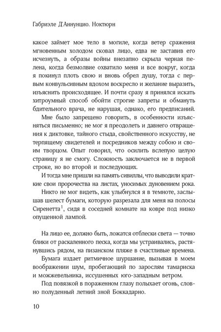 Фотография книги "Д`Аннунцио: Ноктюрн"