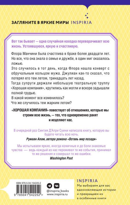 Фотография книги "Д`Апри: Хорошая компания"