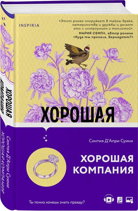 Фотография книги "Д`Апри: Хорошая компания"