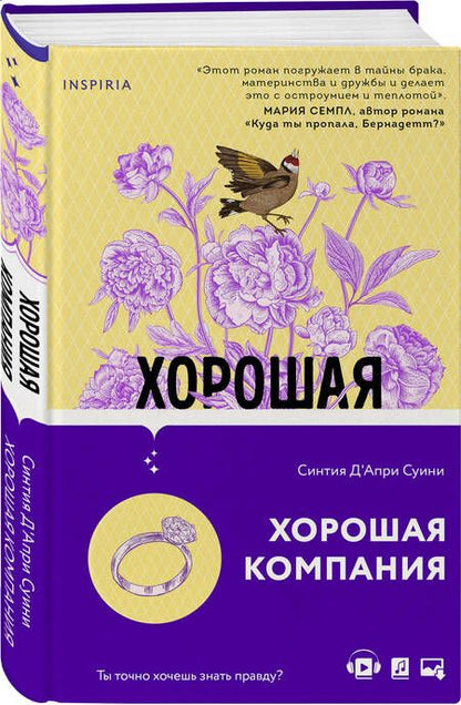 Фотография книги "Д`Апри: Хорошая компания"