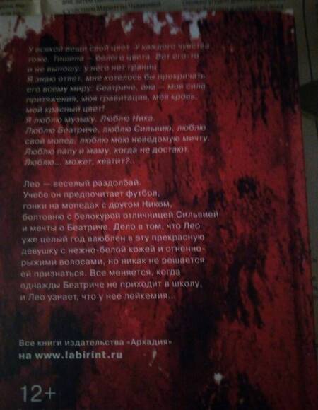 Фотография книги "Д`Авения: Белая как молоко, красная как кровь"