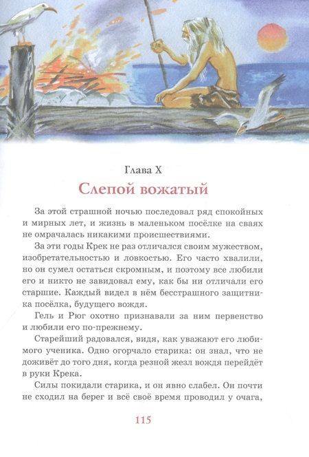 Фотография книги "Д`Эрвильи: Приключения доисторического мальчика"