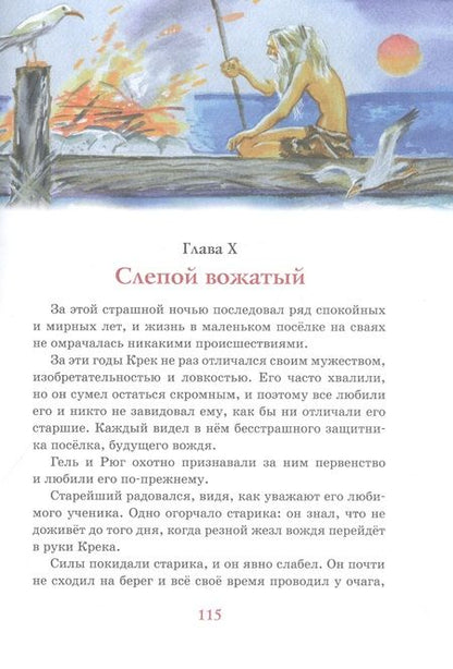 Фотография книги "Д`Эрвильи: Приключения доисторического мальчика"