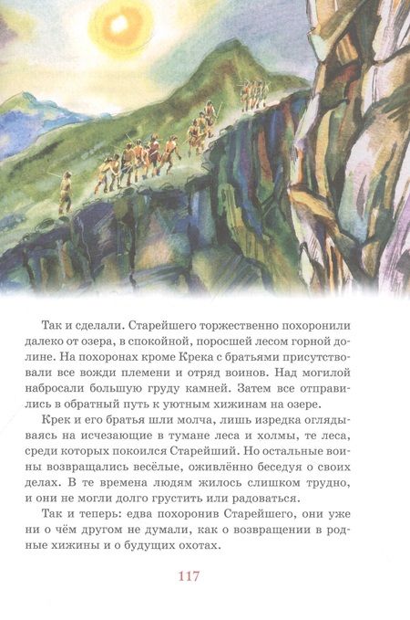 Фотография книги "Д`Эрвильи: Приключения доисторического мальчика"