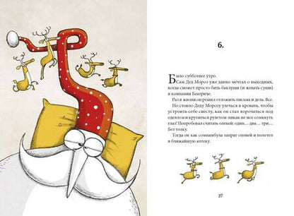 Фотография книги "Д`Иньяцио: Безработный Дед Мороз. Волшебный круговорот"