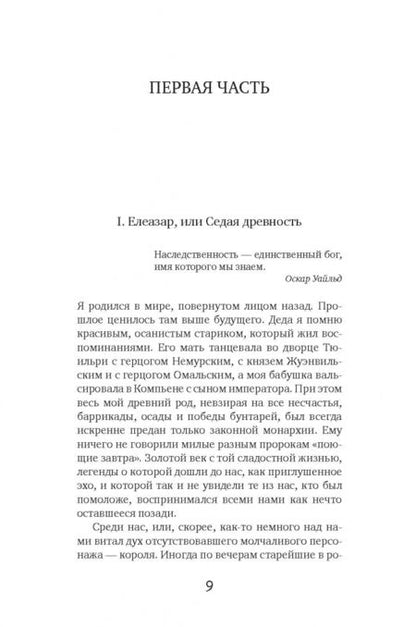Фотография книги "Д'Ормессон: Услады Божьей ради"