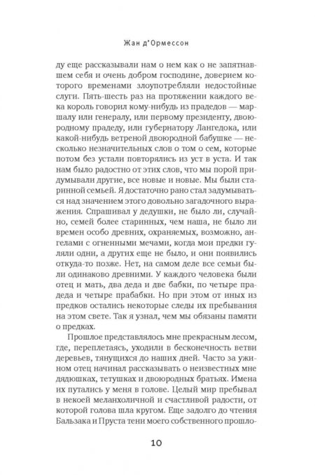 Фотография книги "Д'Ормессон: Услады Божьей ради"