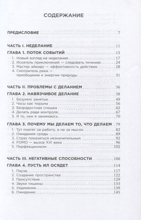 Фотография книги "Д'Соуза, Реннер: Быстрая черепаха. Неделание как способ достичь цели"
