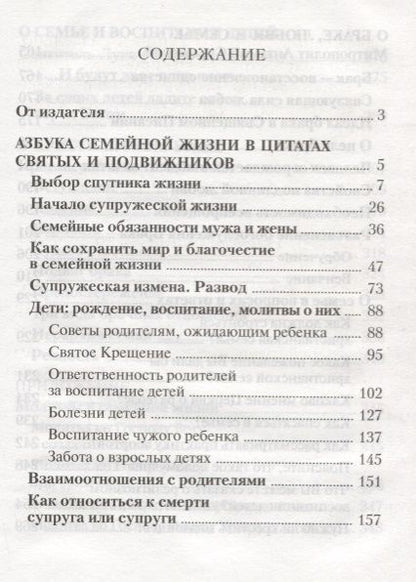 Фотография книги "Да любите друг друга. Церковь о любви,ревности,воспитании детей и равноправии в семейной жизни"