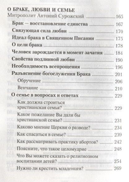 Фотография книги "Да любите друг друга. Церковь о любви,ревности,воспитании детей и равноправии в семейной жизни"