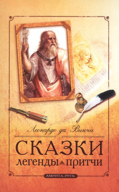 Обложка книги "Да: Сказки, легенды, притчи"