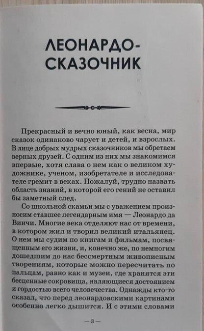 Фотография книги "Да: Сказки, легенды, притчи"