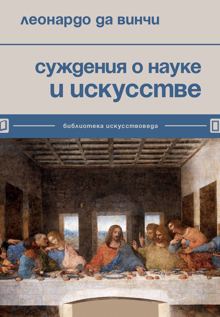 Обложка книги "Да: Суждения о науке и искусстве"