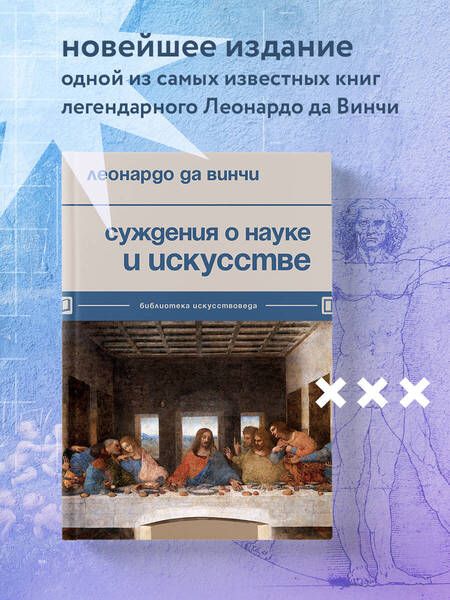 Фотография книги "Да: Суждения о науке и искусстве"