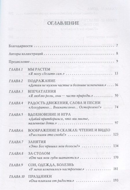 Фотография книги "Да, я ищу ответ. Детство в современном мире. Руководство для родителей, воспитателей и учителей"