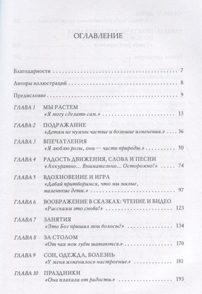 Фотография книги "Да, я ищу ответ. Детство в современном мире. Руководство для родителей, воспитателей и учителей"