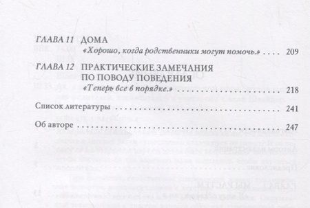 Фотография книги "Да, я ищу ответ. Детство в современном мире. Руководство для родителей, воспитателей и учителей"