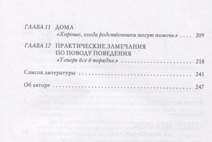 Фотография книги "Да, я ищу ответ. Детство в современном мире. Руководство для родителей, воспитателей и учителей"